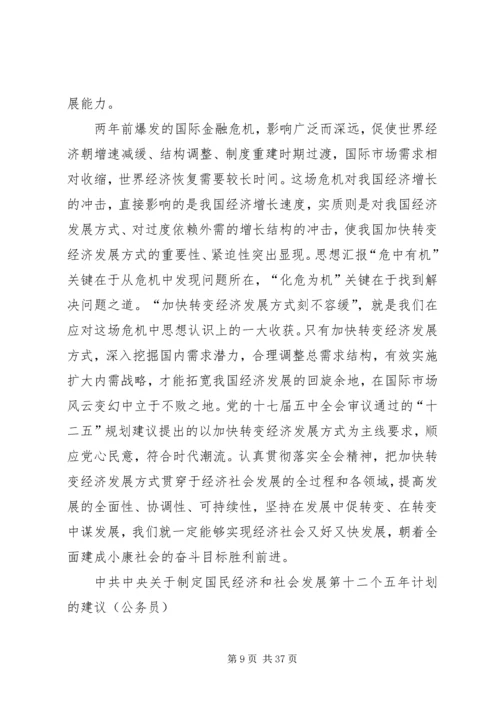 党的十七届五中全会学习要点.docx