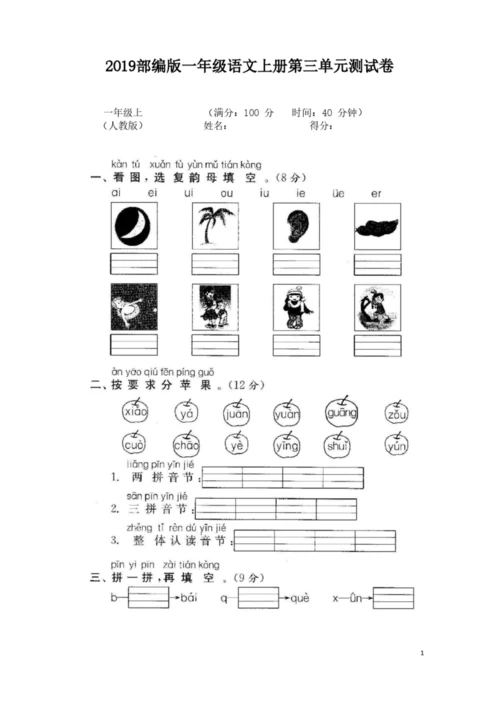 部编版一年级语文上册第三单元测试卷(含答案).docx