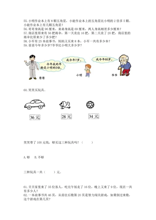 二年级上册数学应用题100道带答案（精练）.docx