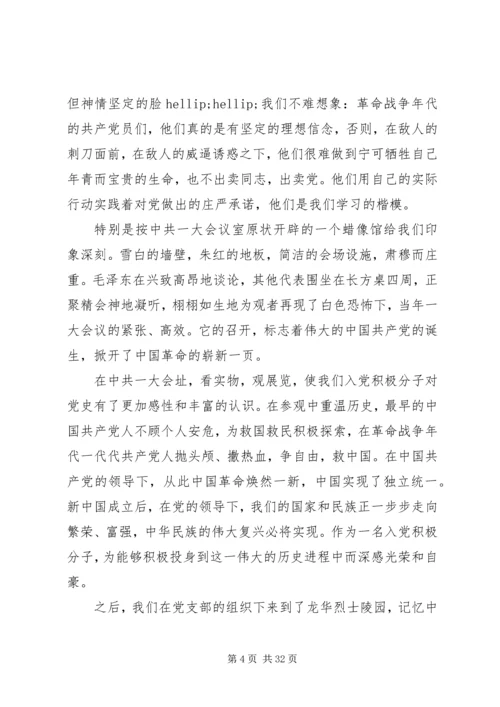 第一篇：积极分子党课小结.docx