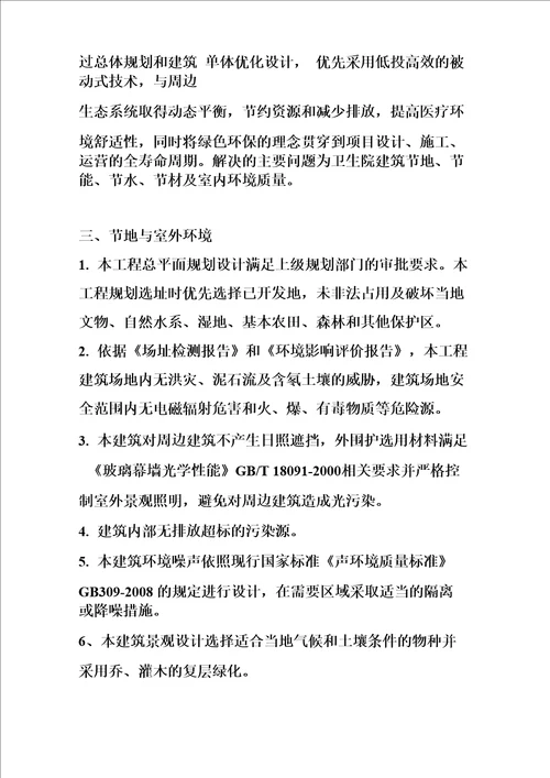 绿色建筑设计说明专篇 绿色建筑设计专篇