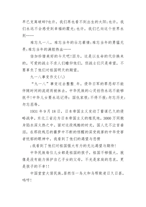 2023关于九一八事变作文汇总10篇：勿忘国耻.docx