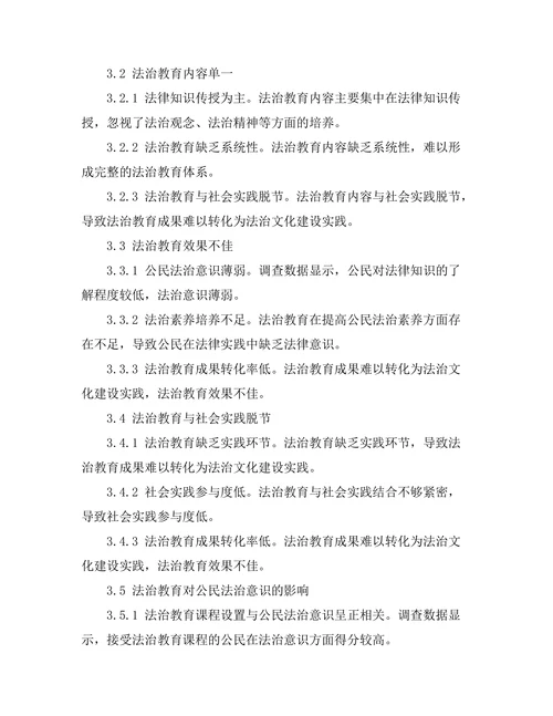 法律教育对法治文化建设的作用