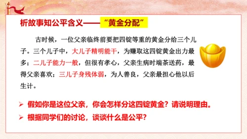 8.1 公平正义的价值课件(共29张PPT)