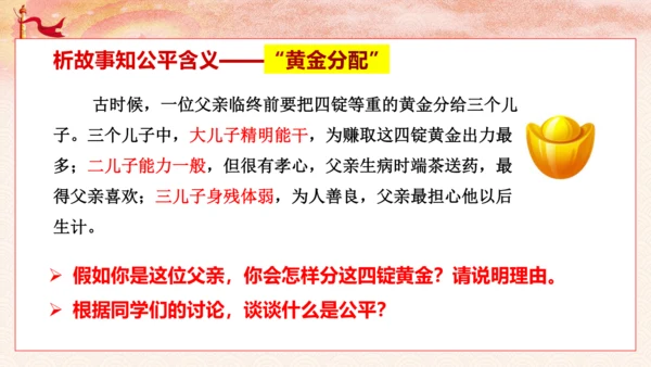 8.1 公平正义的价值课件(共29张PPT)