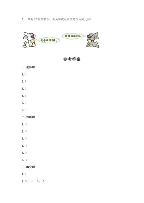 人教版二年级下册数学第二单元-表内除法(一)-测试卷下载.docx