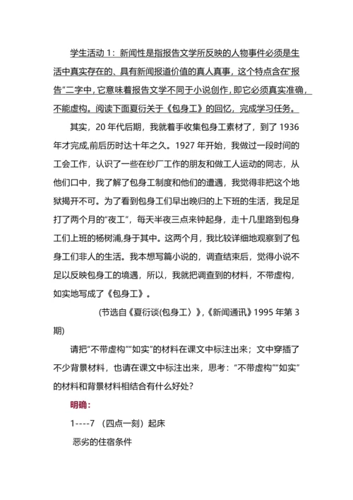 守好“红色根脉” 永葆革命底色--选择性必修中册第二单元整体研习教学设计.docx