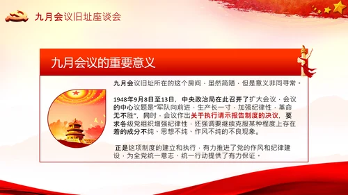 学习《论中国共产党历史》两个务必党课PPT