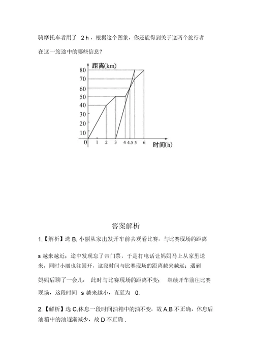 新北师大版七年级数学下册金榜学案知能提升作业4.3用图象表示的变量间关系(含答案)