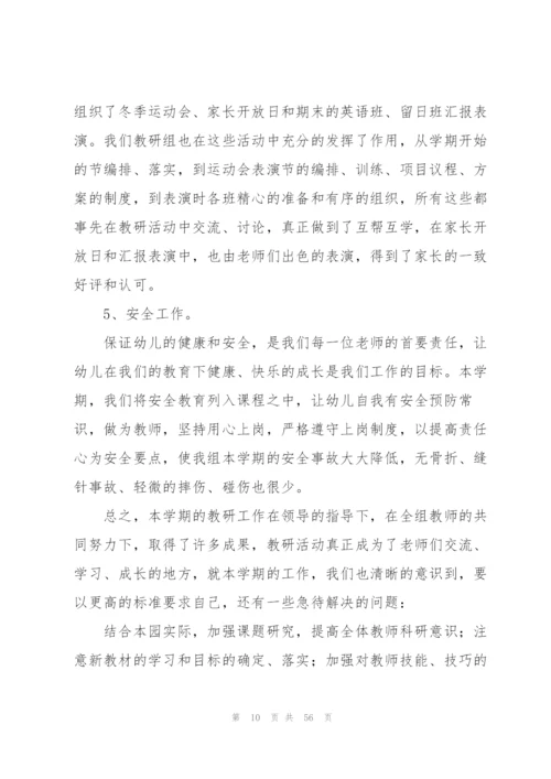 幼儿园教研活动总结15篇.docx