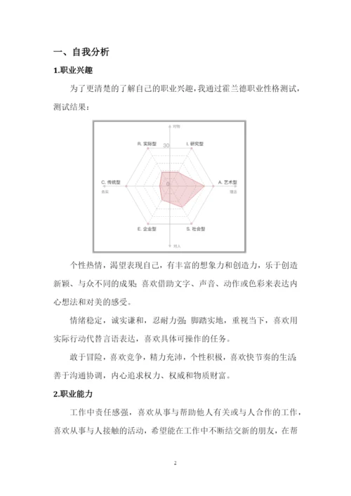 12页3800字社会工作专业职业生涯规划.docx