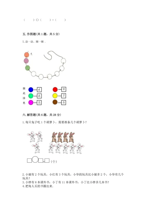 人教版一年级上册数学期末测试卷（各地真题）.docx