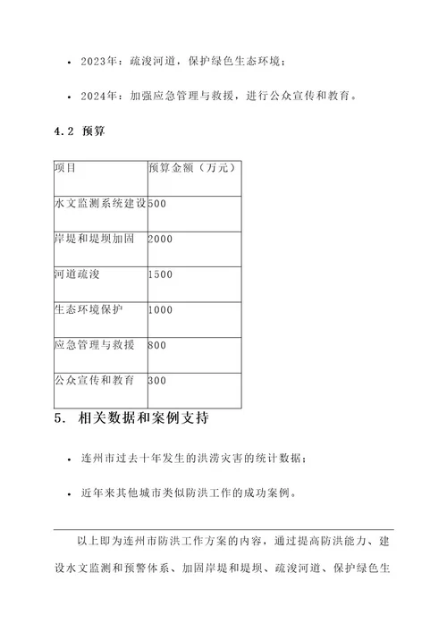 连州市防洪工作方案