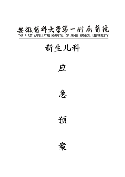 儿科应急全新预案.docx