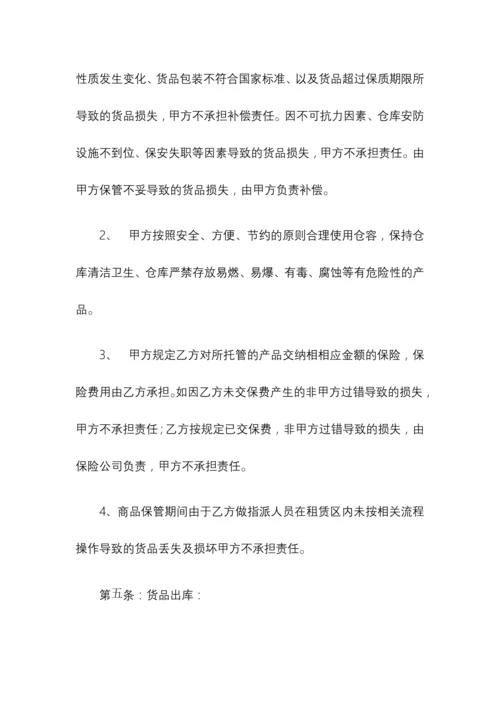 库房仓储托管合同托管模式.docx