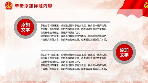 红色大气扁平化法院法律法庭工作汇报PPT