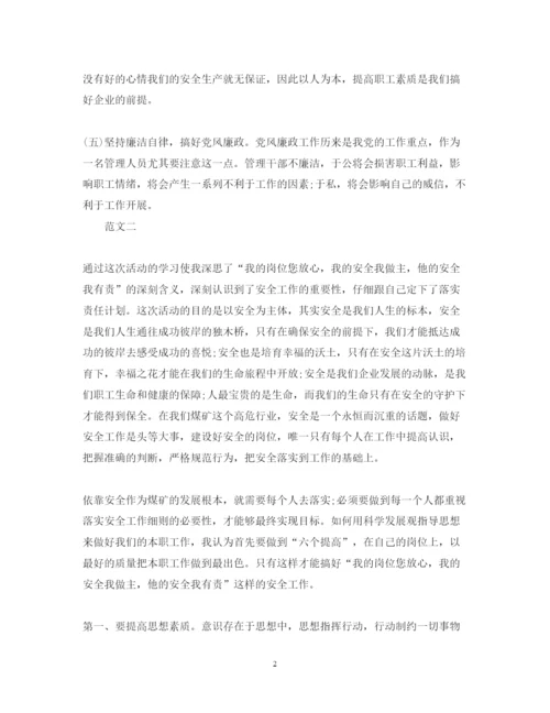 精编安全大讨论心得体会范文三篇.docx