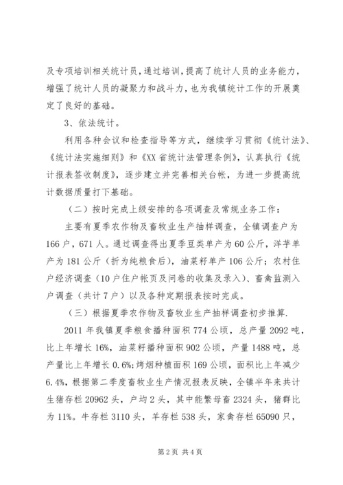 乡镇统计站年度工作总结.docx