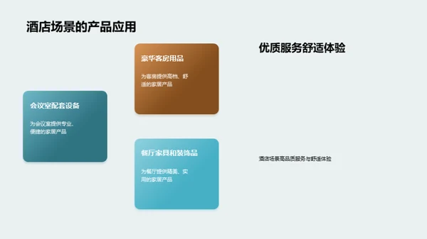 家居美学，匠心独运