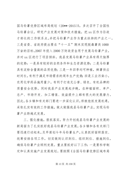 副县长在全县林业工作会上的讲话_1.docx