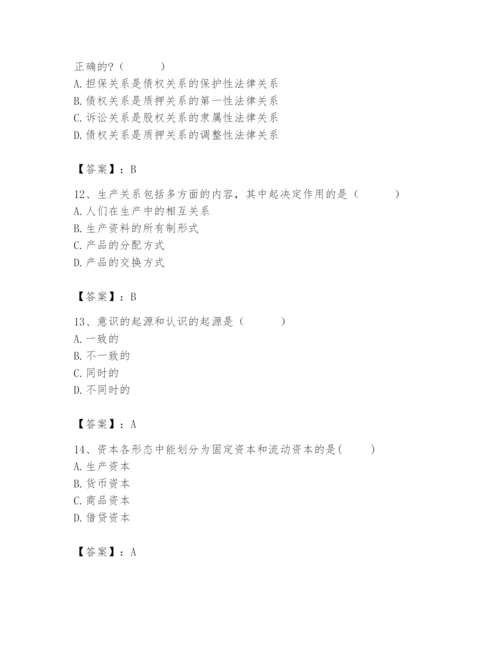 2024年国家电网招聘之法学类题库及答案（名师系列）.docx