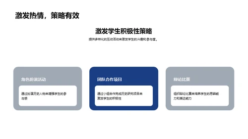 历史课互动授课法
