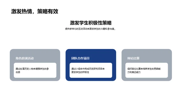 历史课互动授课法