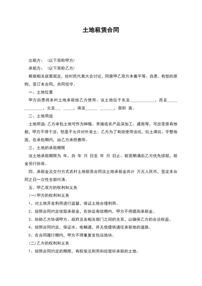 土地租赁合同-6.docx