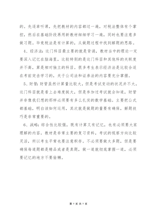 注册会计师备考技巧.docx