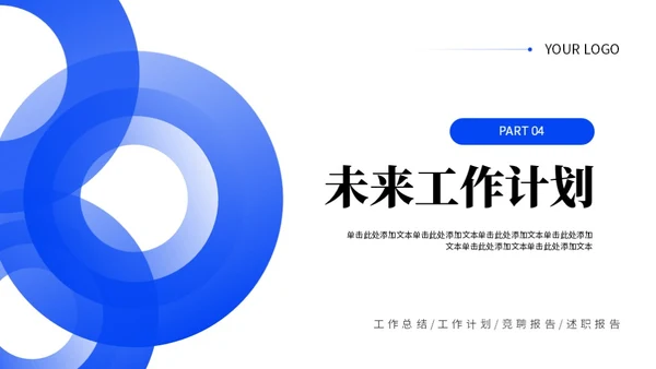 蓝色简约风工作总结PPT模板