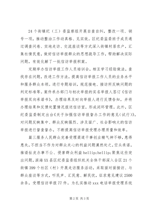信访举报工作形式主义官僚主义问题措施三篇.docx