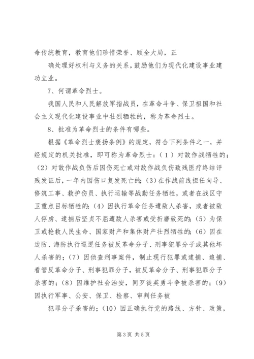 优抚业务基本知识 (3).docx