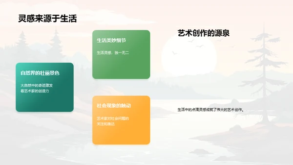 创意翱翔：艺术之旅