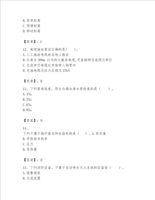 完整版一级建造师一建机电工程实务题库含完整答案名校卷