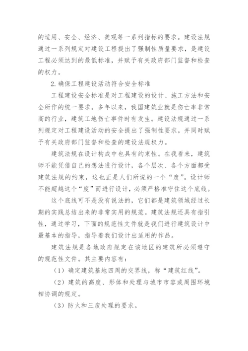 浅谈建筑法规案例论文.docx
