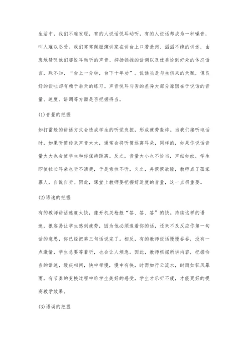 初中语文教师优化课堂教学用语浅析.docx