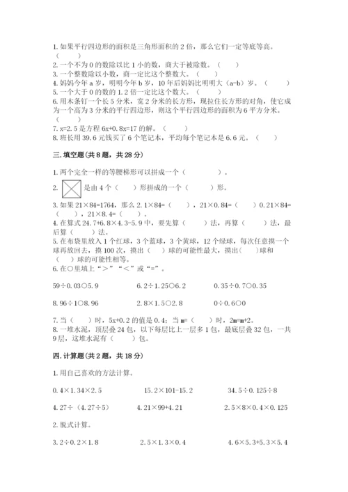 小学数学五年级上册期末测试卷【中心小学】.docx