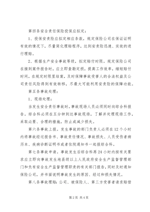 安全生产责任保险制度[合集五篇].docx