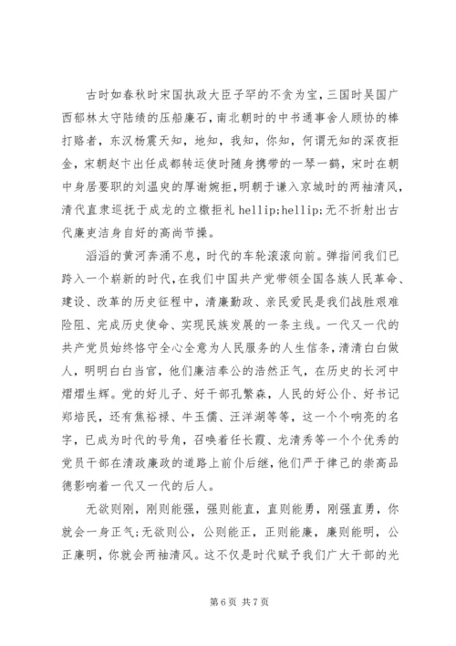 关于廉洁的优秀演讲稿 (2).docx