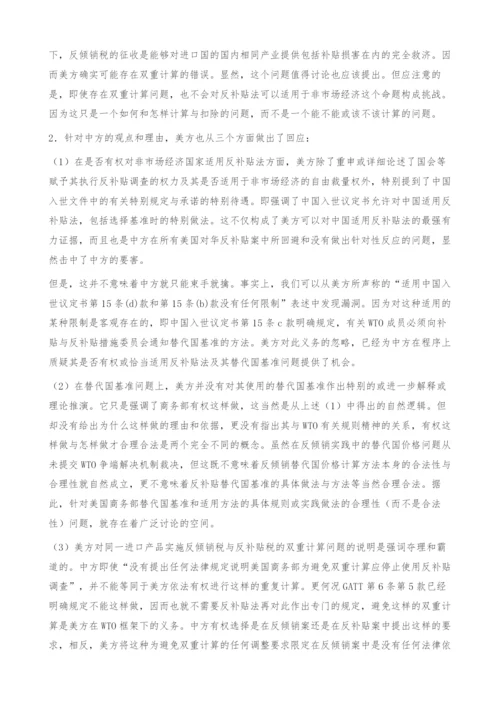 中美有关美国反补贴法能否对中国适用的法理分析.docx