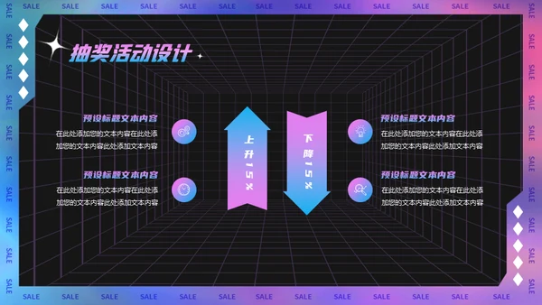 镭射酸性风格企业跨年会活动策划通用PPT模板
