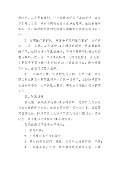 医院防汛应急演练方案.docx