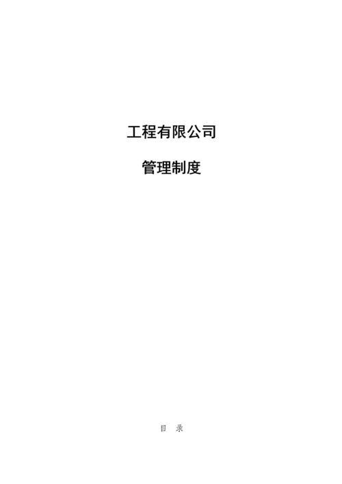 公司管理新版制度.docx