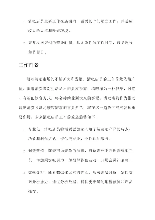 清吧的店员工作内容