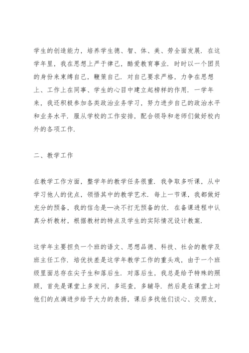 语文教师年度考核个人总结小学.docx