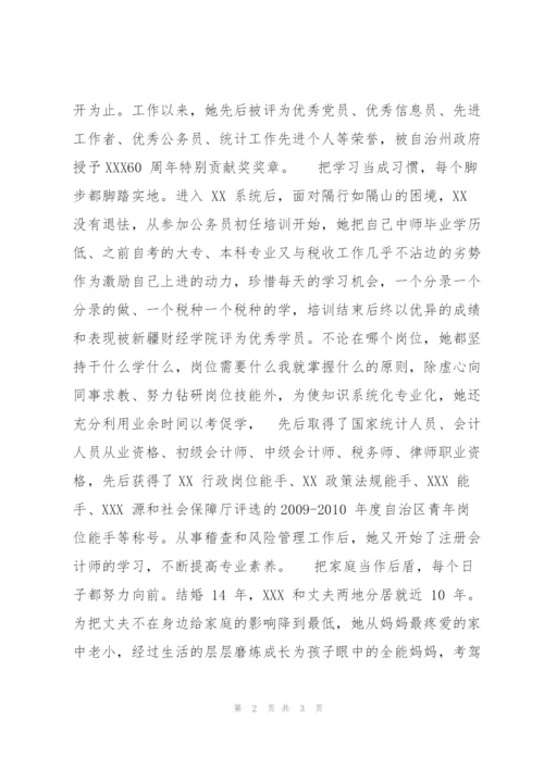 税务工作者三八红旗手事迹材料.docx