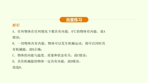 人教版 初中物理 九年级全册 第十三章 内能 13.2 内能课件（36页ppt）