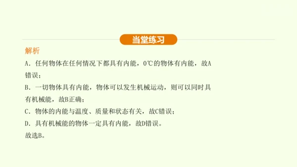 人教版 初中物理 九年级全册 第十三章 内能 13.2 内能课件（36页ppt）
