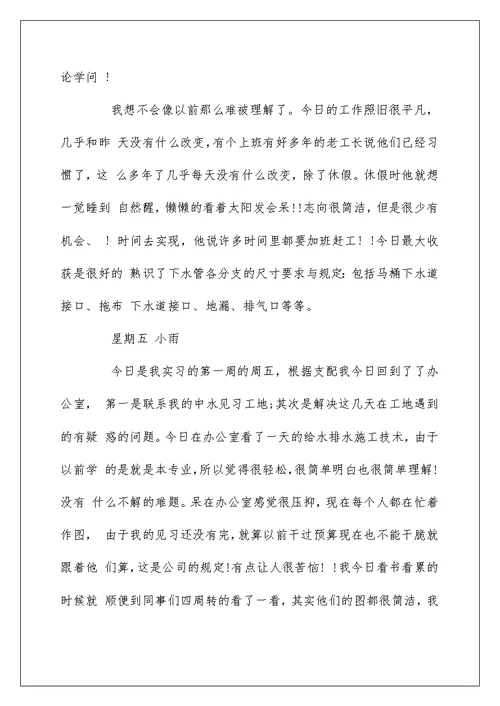 工程造价的实习日记范文