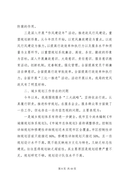 市规划局年度工作总结及明年思路 (2).docx